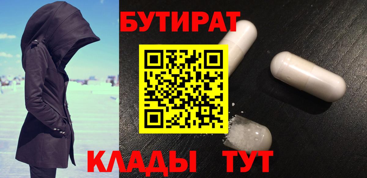 БУТИРАТ GHB Родники