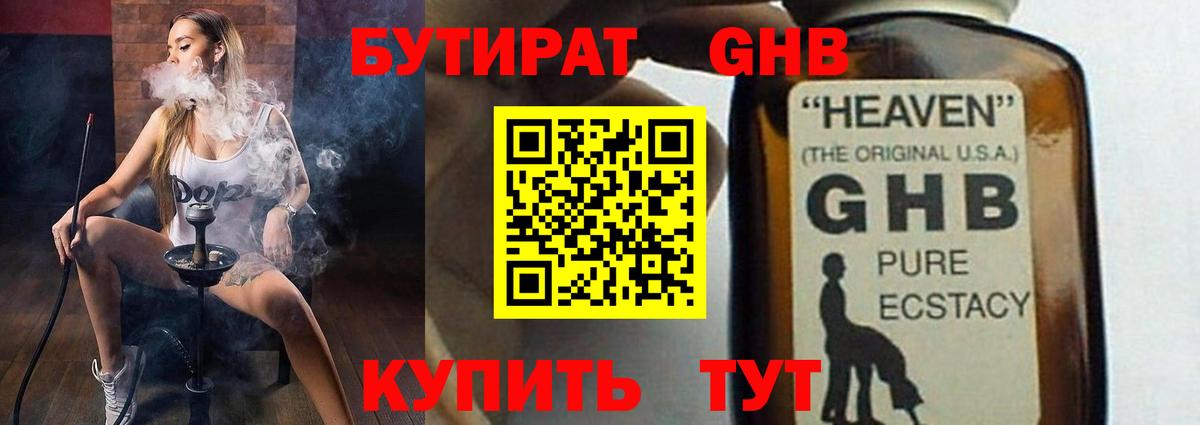 Бутират 99%  Вход с VPN  Родники 