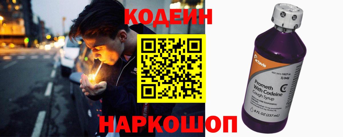 Codein Purple Drank Родники