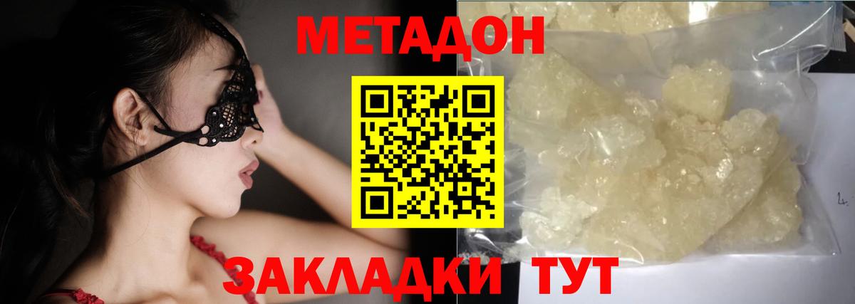 Метадон кристалл  Метадон белоснежный  Родники  Вход с VPN 